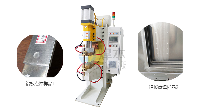 焊本鋁板點焊機