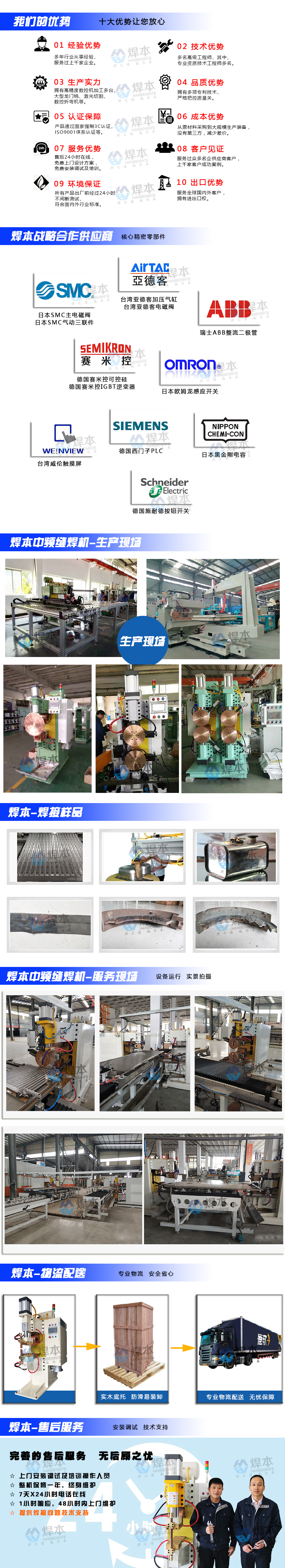中頻縫焊機(jī)匯總頁