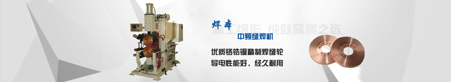 中頻縫焊機內頁廣告