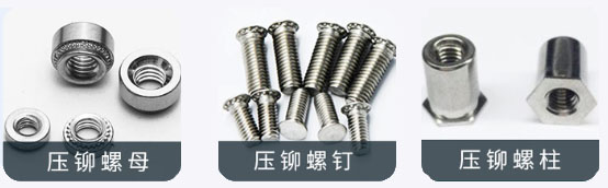 壓鉚機可壓接螺母、螺釘、螺柱